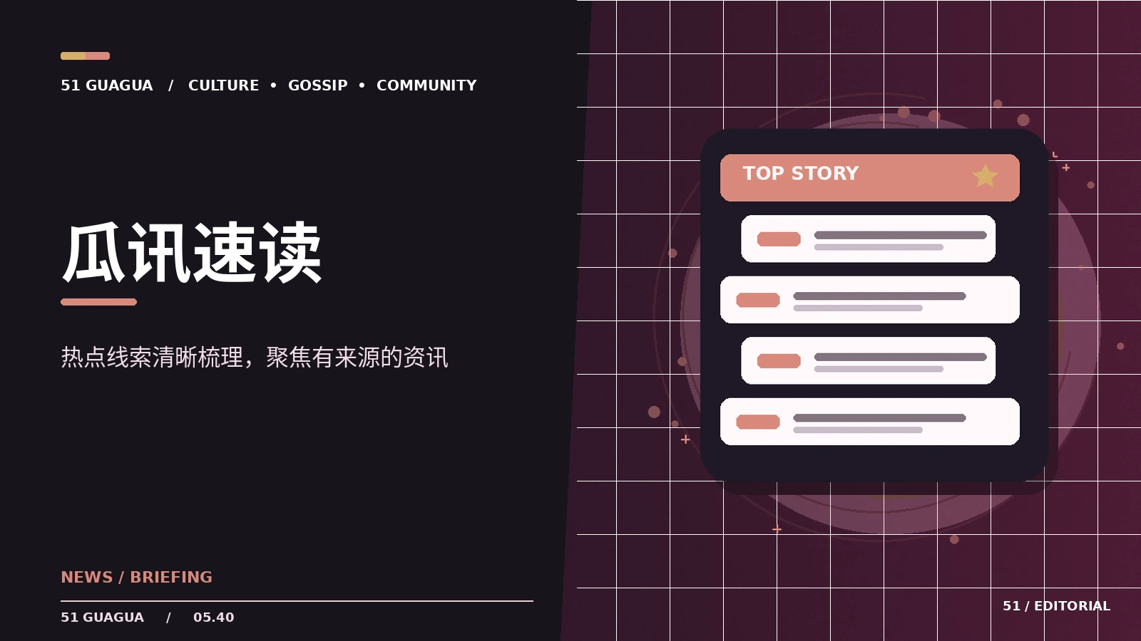 关于热点信息的谨慎讨论守则