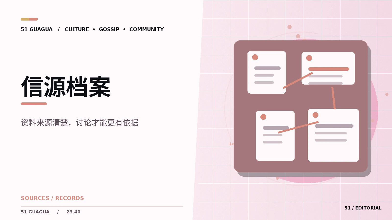 从来源链接到可信判断的五个步骤