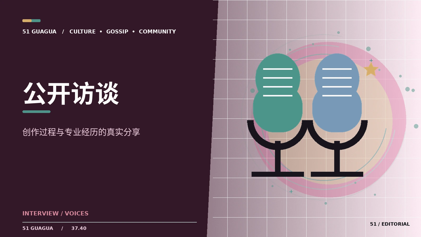 公共人物访谈中的提问与事实核实