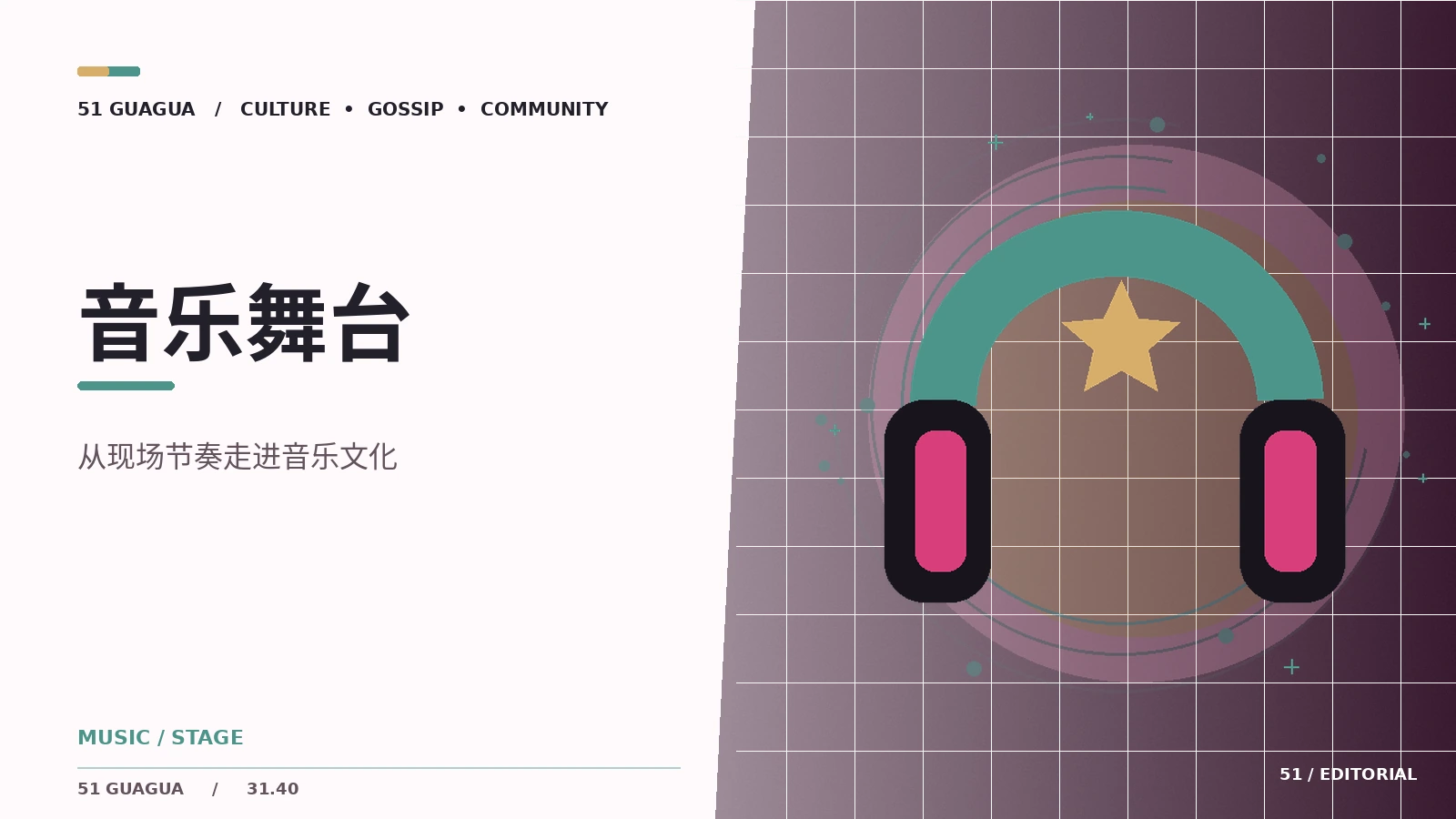 音乐舞台上的灯光如何配合节拍