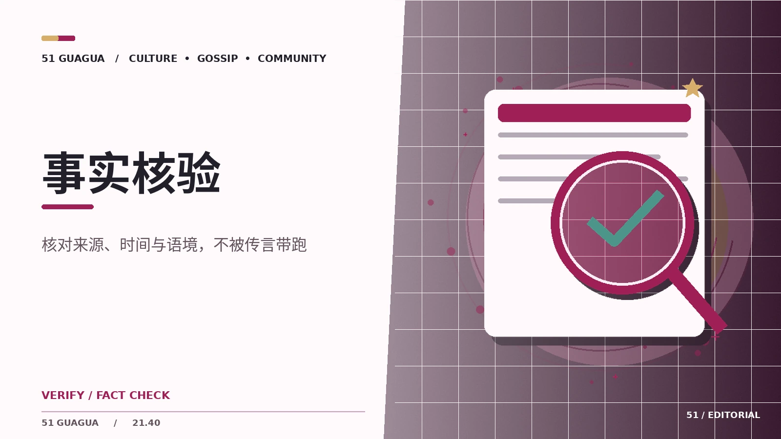 一张旧照片被当作新消息时如何核对